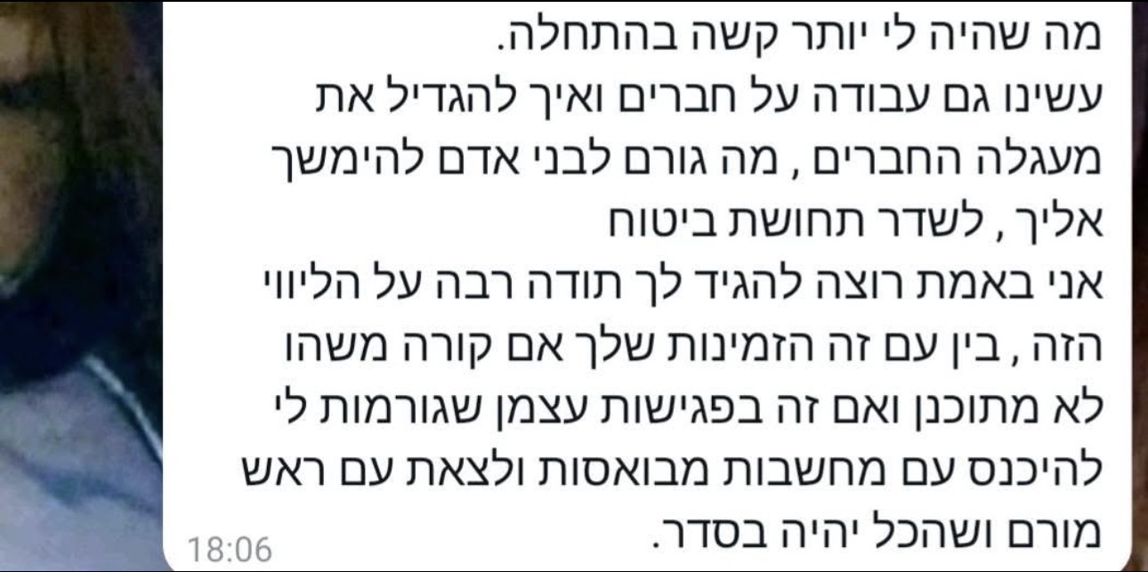 הודעת תודה מלקוחה